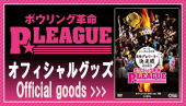 P★リーグオフィシャルグッズ