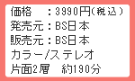 ���i�F3990�~�i�ō��j�@�������FBS���e���@�̔����FBS���e���@�J���[�E�X�e���I�@�Ж�2�w�@��190��