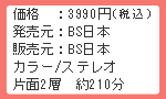 価格:3990円(税込) 発売元:BS日テレ 販売元:BS日テレ カラー・ステレオ 片面2層 約210分