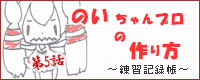 のいちゃんプロの作り方〜練習記録帳〜