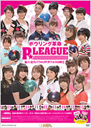 P★LEAGUEオフィシャルDVD　VOL.3