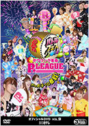 P★リーグオフィシャルDVD VOL.9