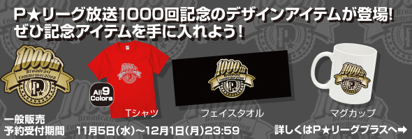 P+ 公式ファンクラブ P★LEAGUEPLUS!