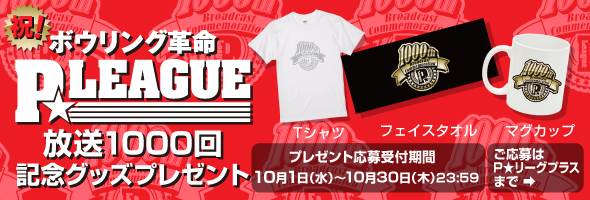 P+ 公式ファンクラブ　P★LEAGUEPLUS！