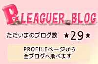 P★リーガーBLOGバナー