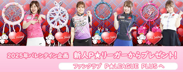 P+ 公式ファンクラブ　P★LEAGUEPLUS！