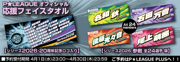BS日テレご視聴感謝企画！ご応募はP★プラスのサイトへ