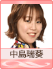 中島瑞葵